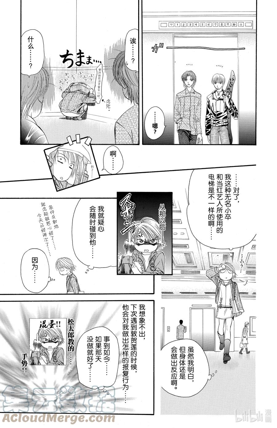 SKIP·BEAT！ (华丽的挑战) 20 倒霉的一夜 第13页
