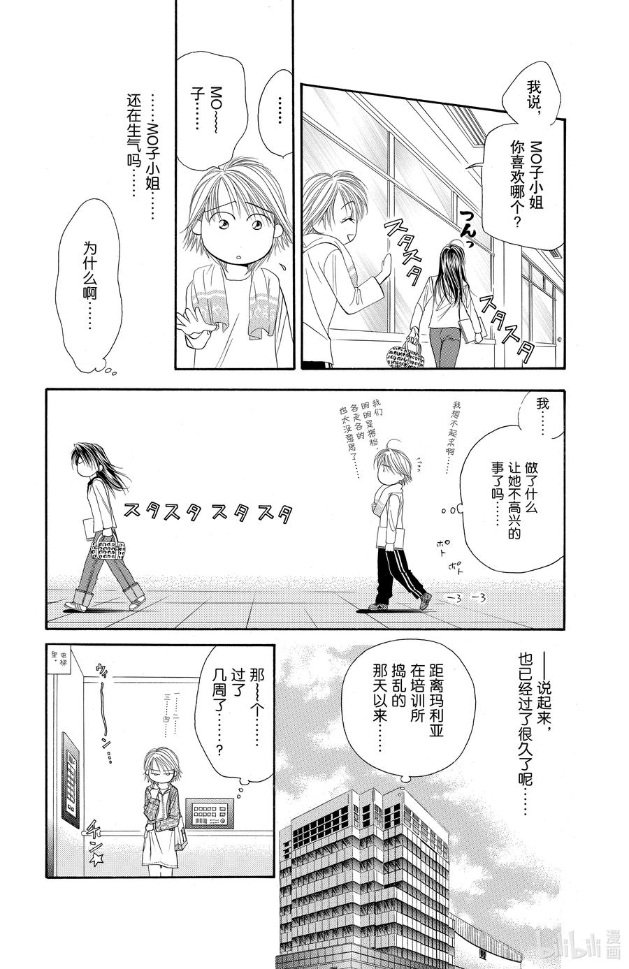 SKIP·BEAT！ (华丽的挑战) 20 倒霉的一夜 第12页