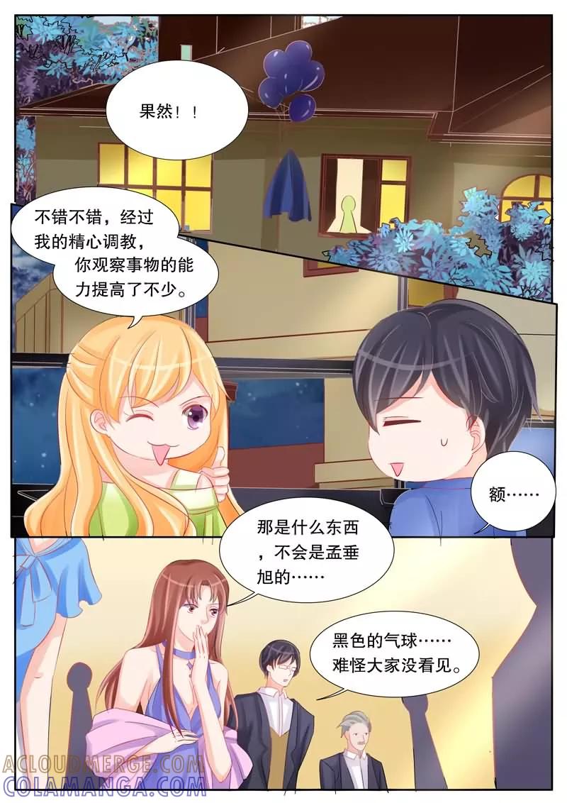 《超级学园探案密码》第20话 凶手是谁？ 第6页