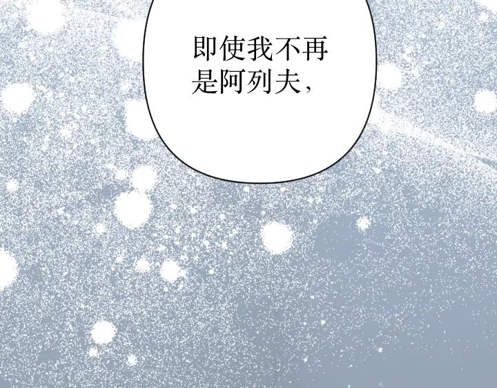 《皇子，为什么对我这么好？》第69话 因为你，是你 第2页