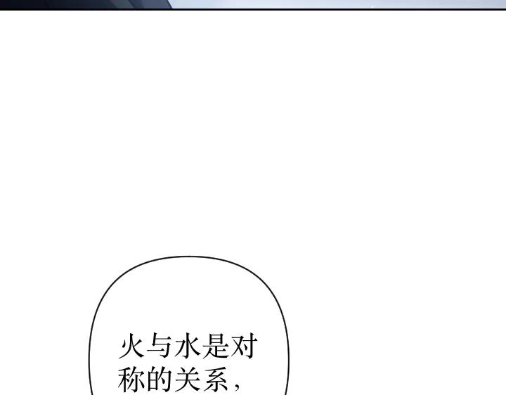 《皇子，为什么对我这么好？》第69话 因为你，是你 第8页
