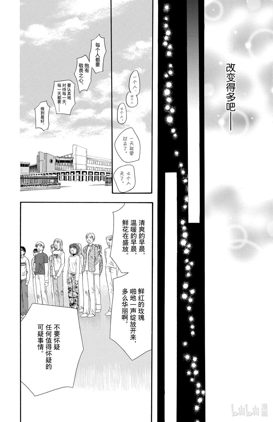 SKIP·BEAT！ (华丽的挑战) 20 倒霉的一夜 第10页