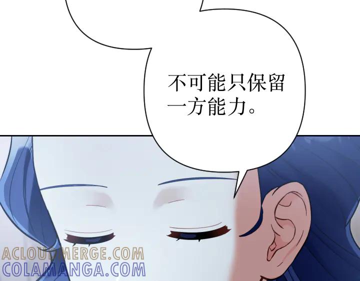 《皇子，为什么对我这么好？》第69话 因为你，是你 第9页