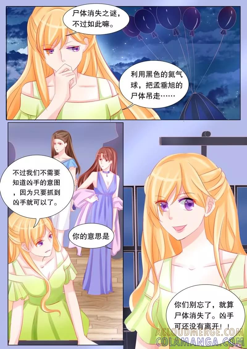 《超级学园探案密码》第20话 凶手是谁？ 第7页