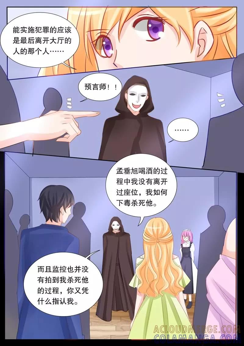 《超级学园探案密码》第20话 凶手是谁？ 第8页