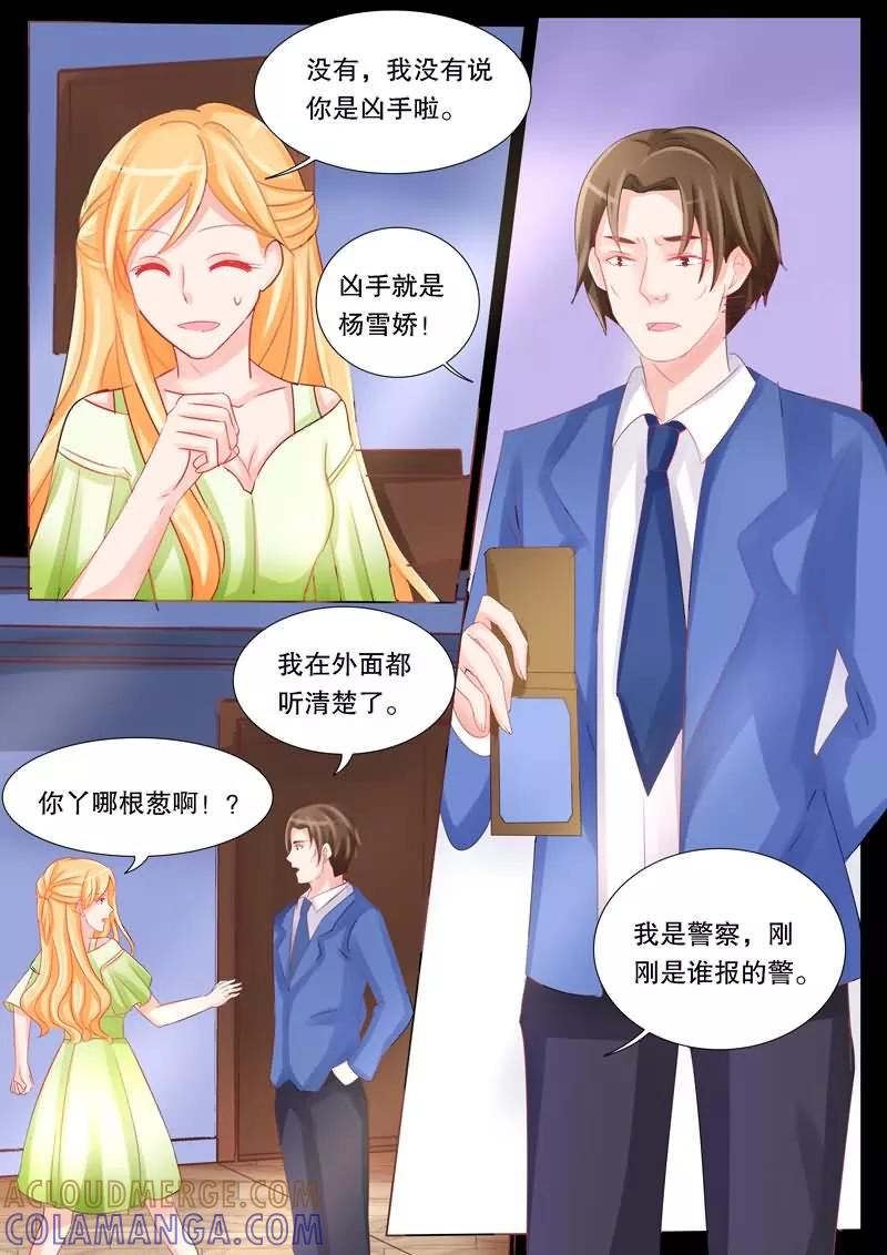《超级学园探案密码》第20话 凶手是谁？ 第10页