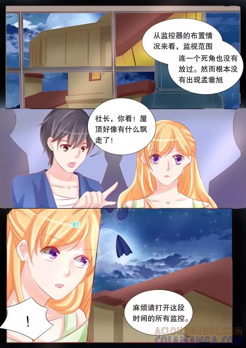 《超级学园探案密码》第20话 凶手是谁？ 第5页