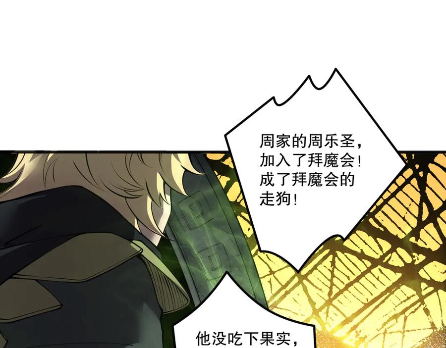 死灵法师！我即是天灾 第193话 进入试炼 第152页