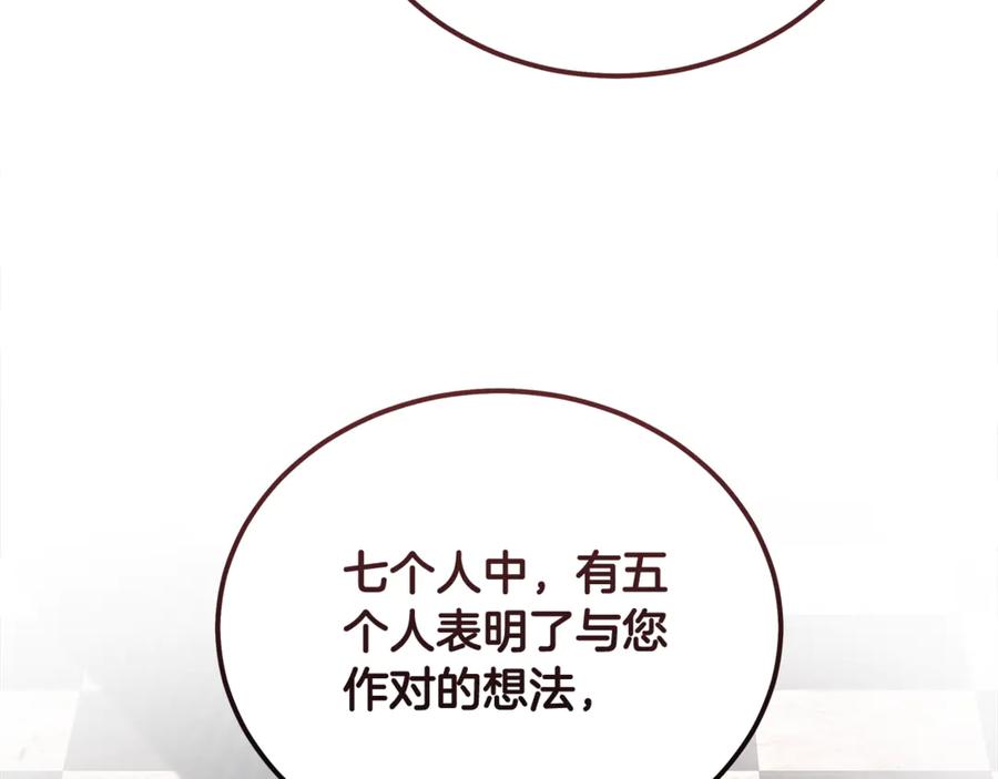 恶女的王座 第200话 无法逃离 第134页
