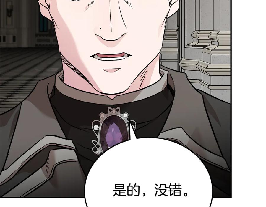 恶女的王座 第200话 无法逃离 第142页