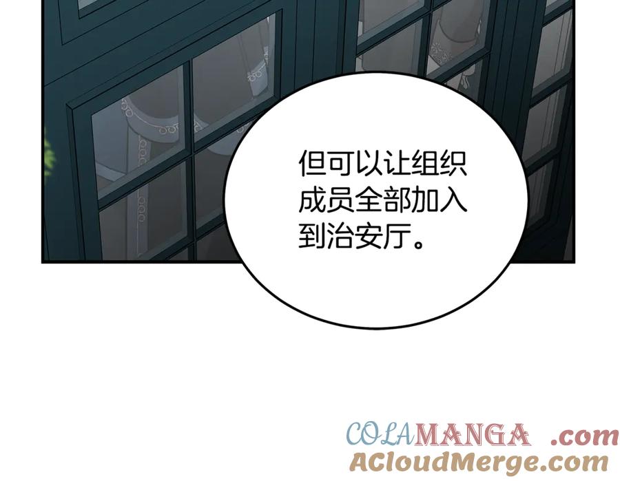 恶女的王座 第200话 无法逃离 第129页
