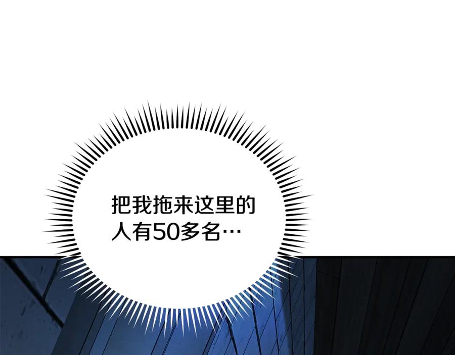 恶女的王座 第200话 无法逃离 第150页
