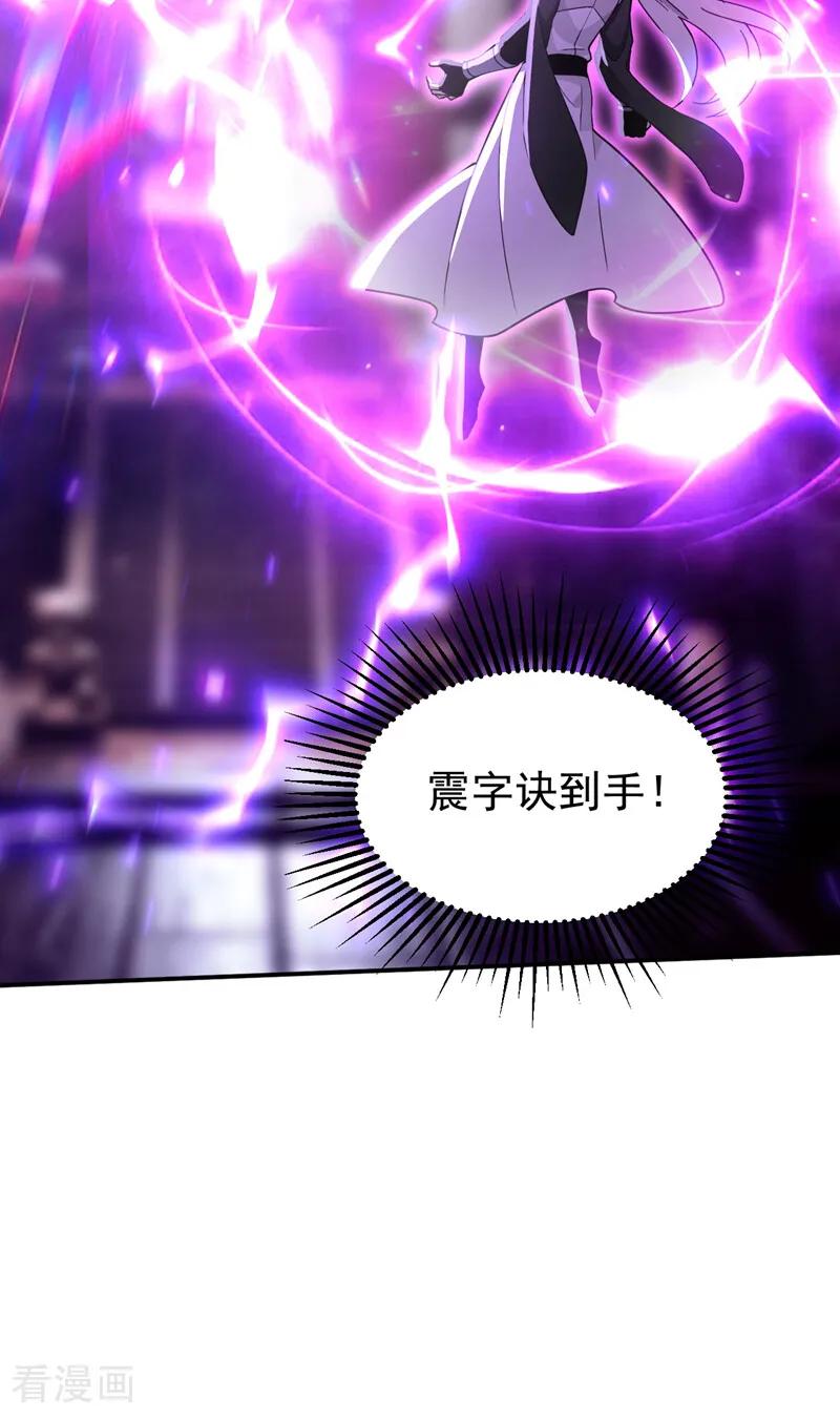 弟子修炼，我躺平！ 第201话 你们走不了的 第42页