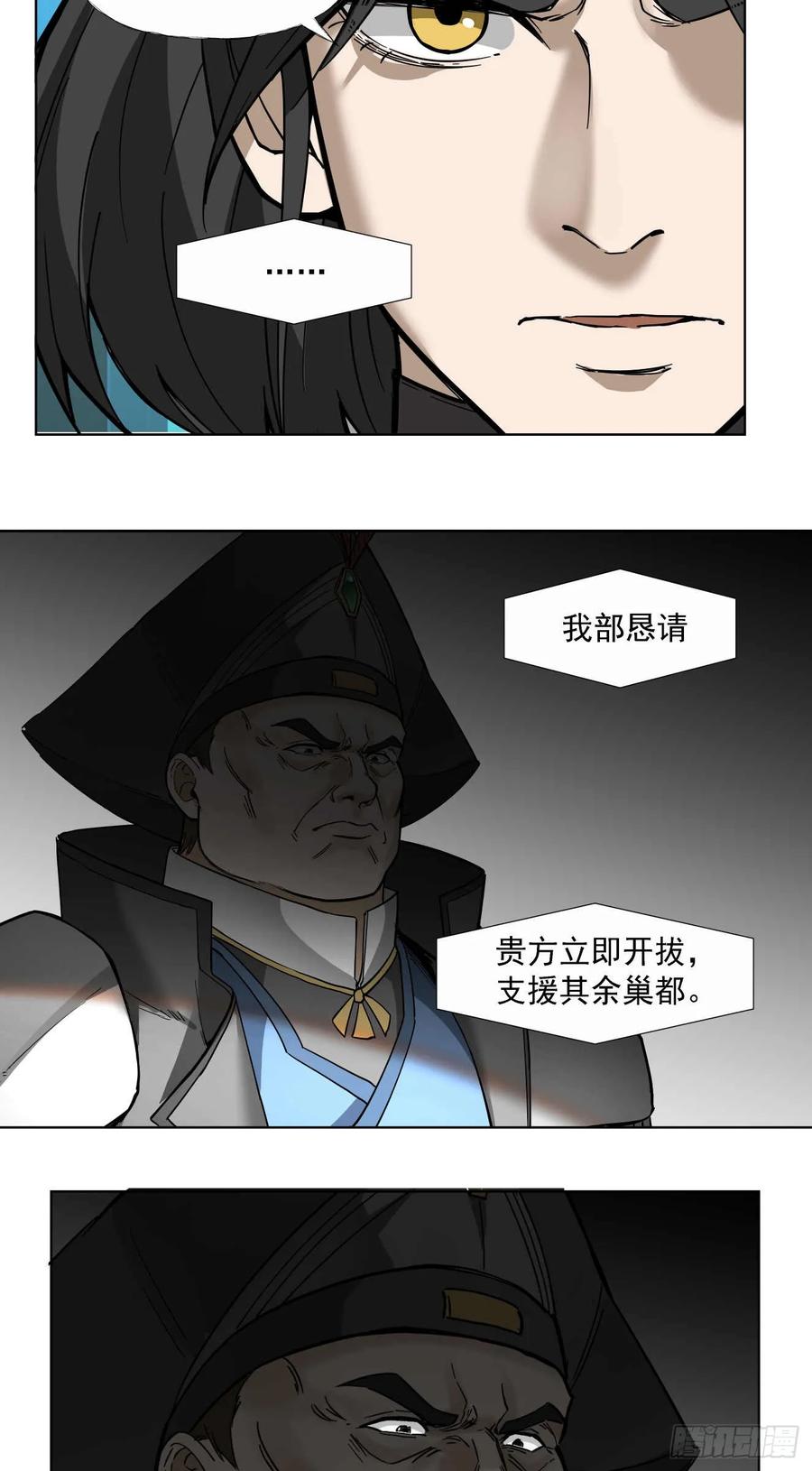 《泰拉战纪》人与非人（一） 第22页