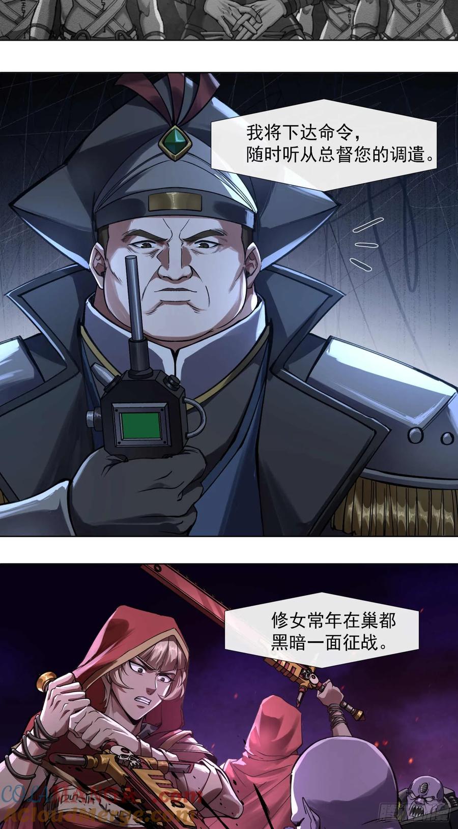 《泰拉战纪》人与非人（一） 第31页