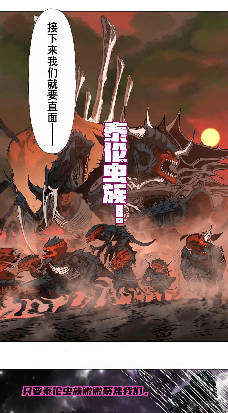 《泰拉战纪》人与非人（一） 第24页