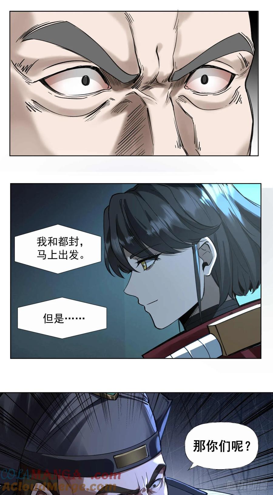 《泰拉战纪》人与非人（一） 第27页