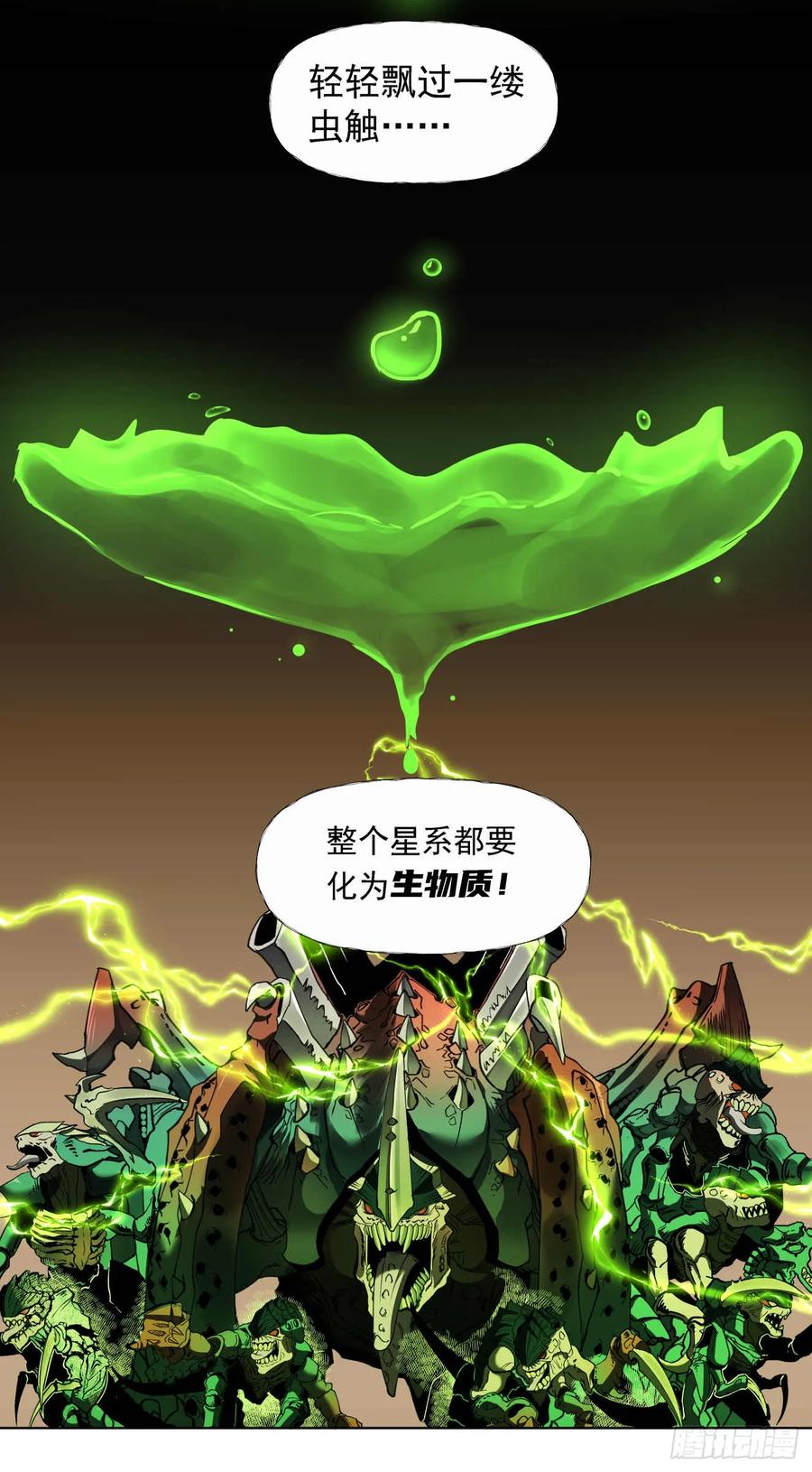 《泰拉战纪》人与非人（一） 第26页