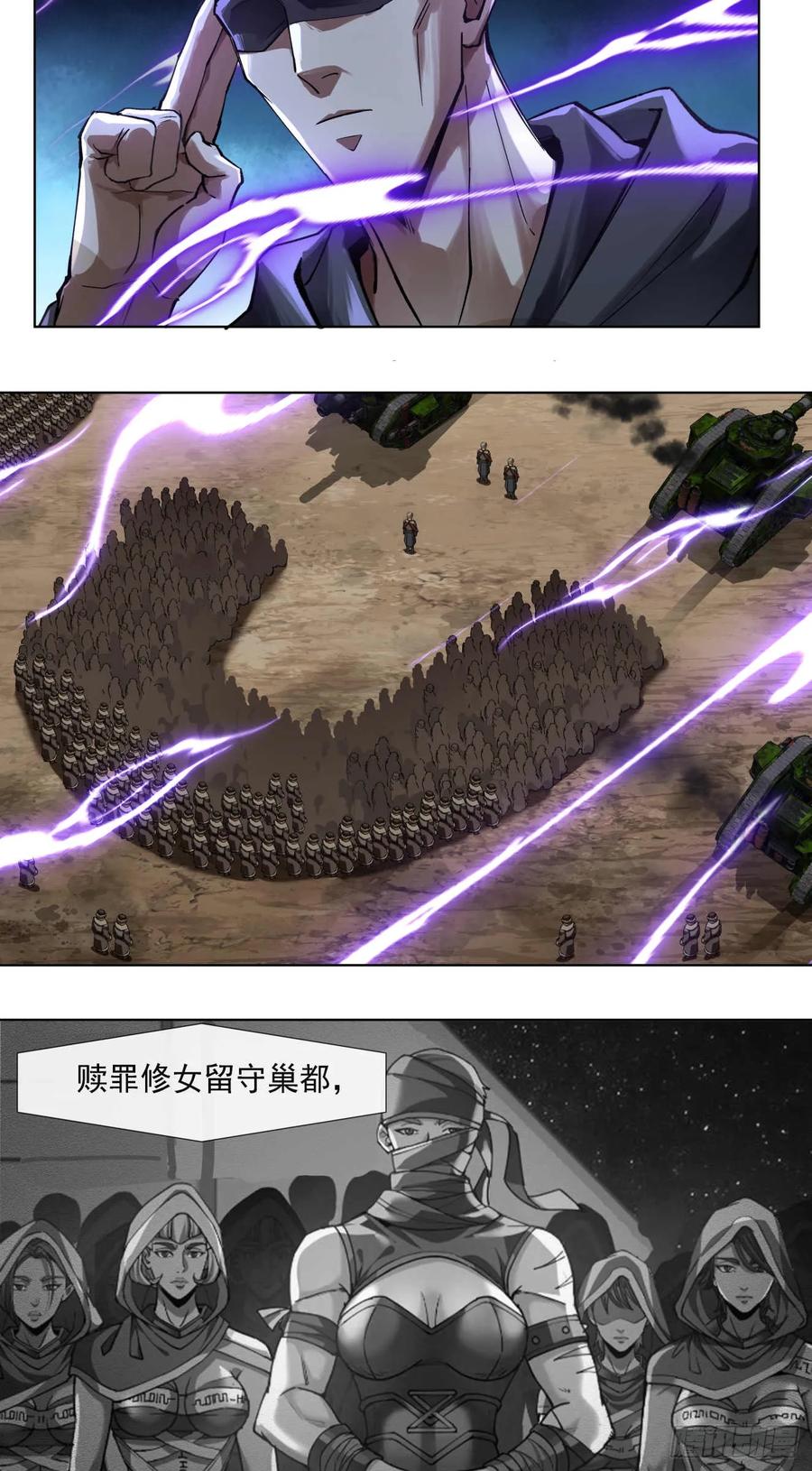 《泰拉战纪》人与非人（一） 第30页