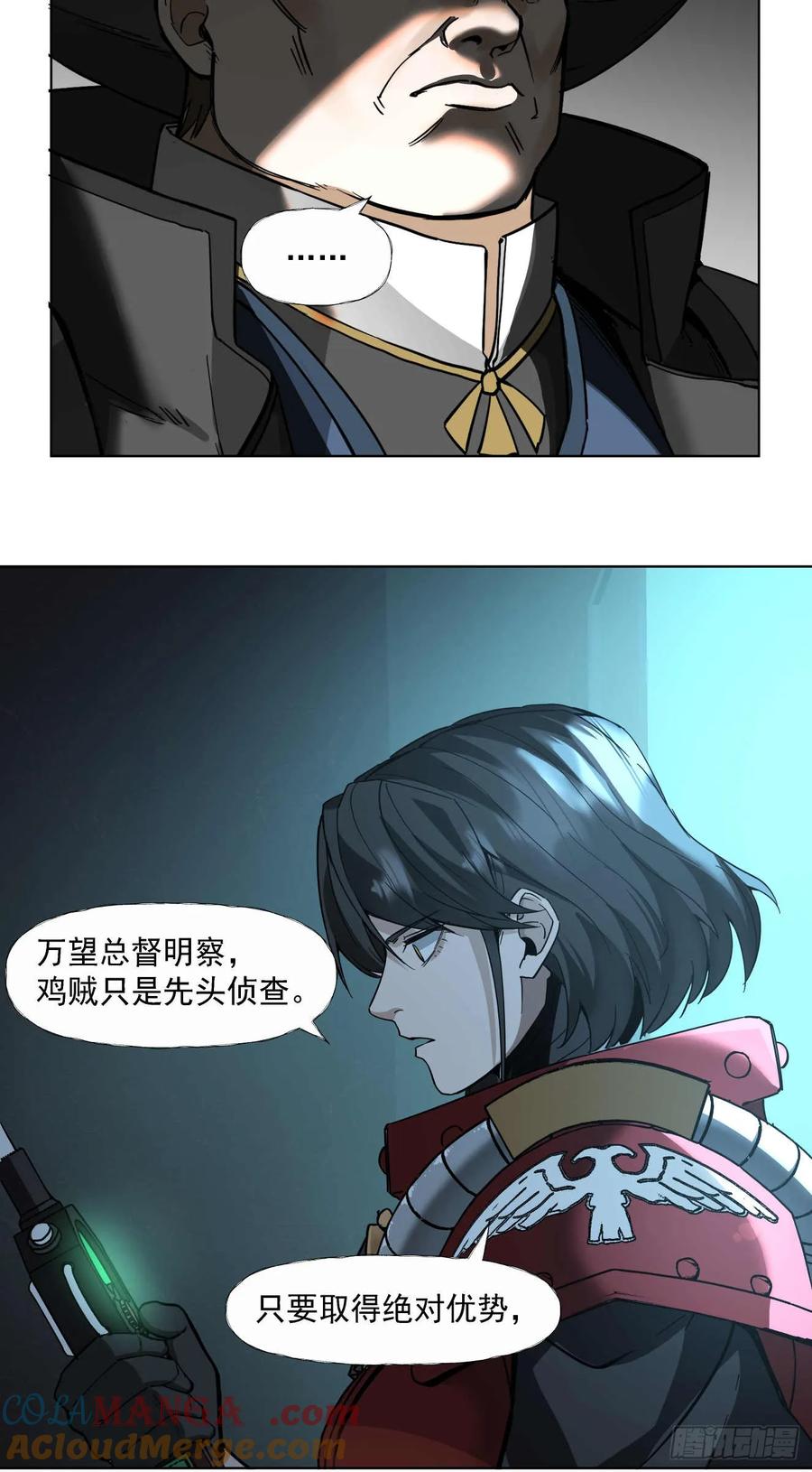 《泰拉战纪》人与非人（一） 第23页