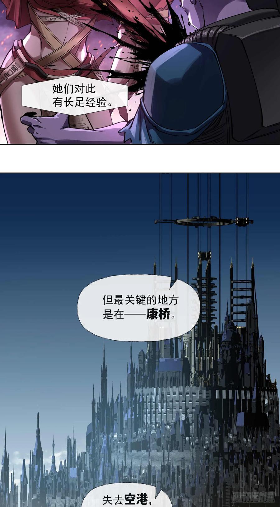 《泰拉战纪》人与非人（一） 第32页