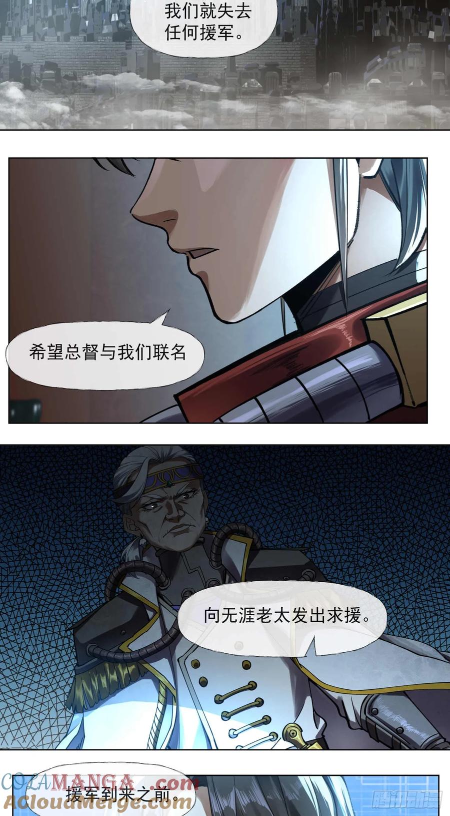 《泰拉战纪》人与非人（一） 第33页