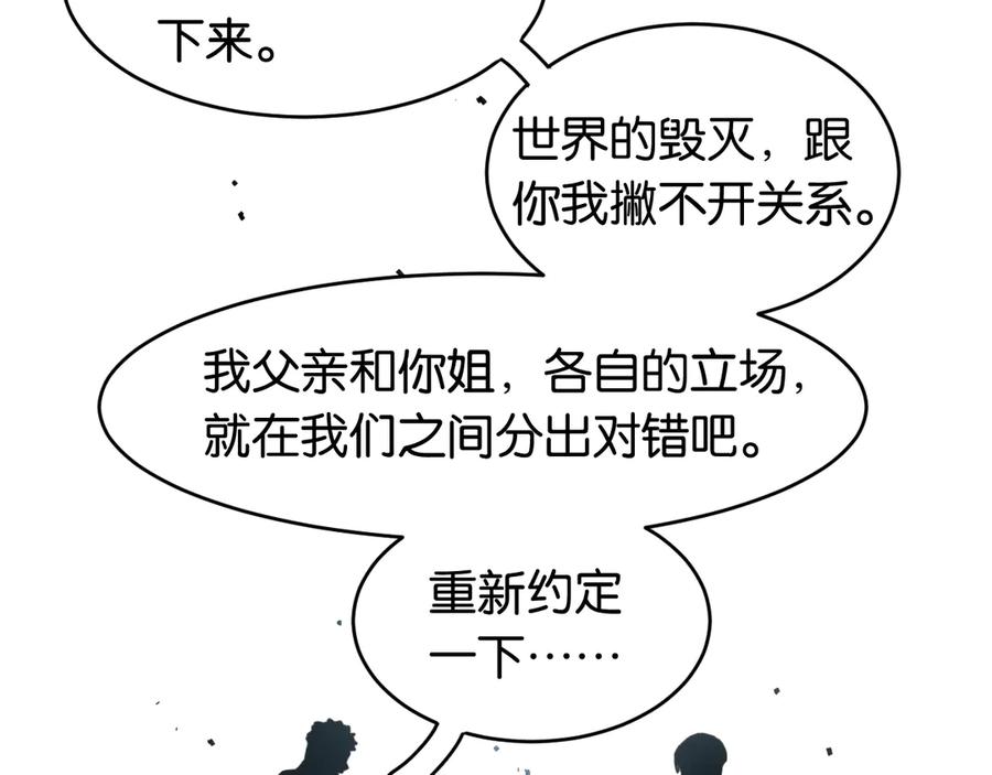 《桃与末世之书》第197话 黑皮书 第102页