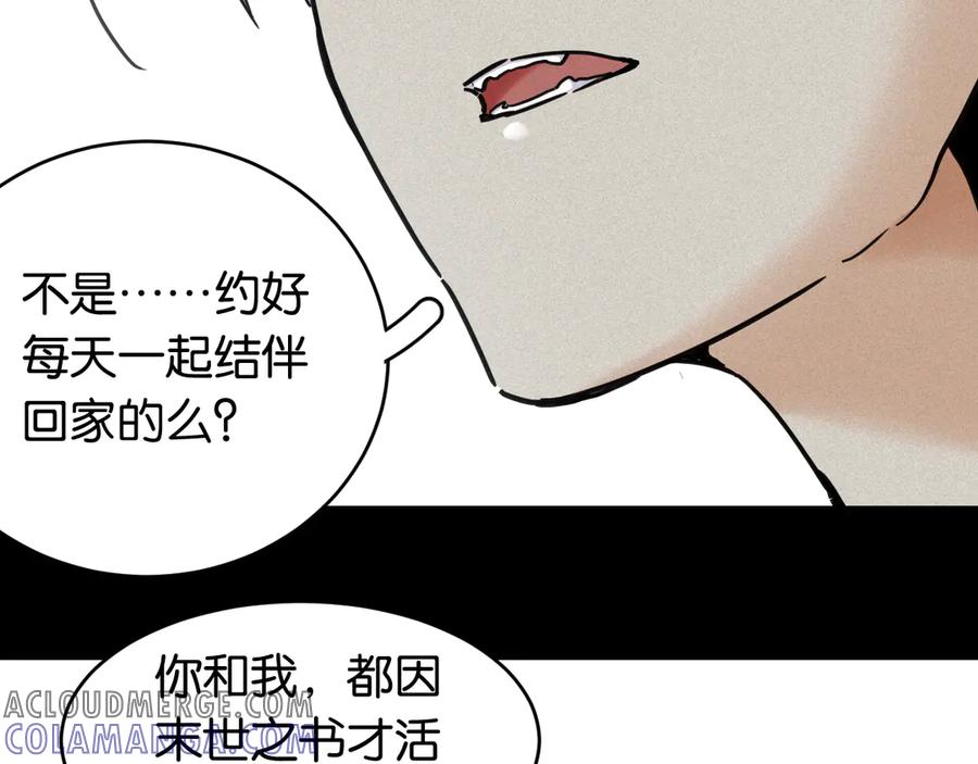 《桃与末世之书》第197话 黑皮书 第101页