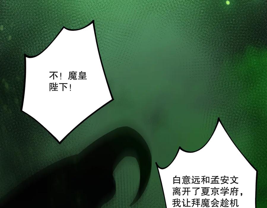 死灵法师！我即是天灾 第201话 魔皇之令 第66页