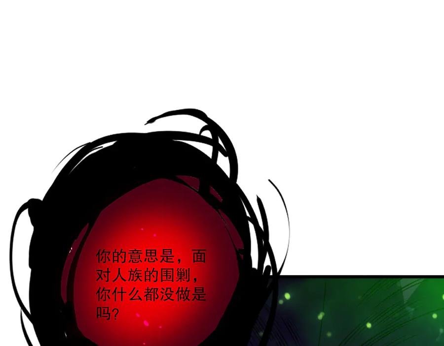 死灵法师！我即是天灾 第201话 魔皇之令 第62页