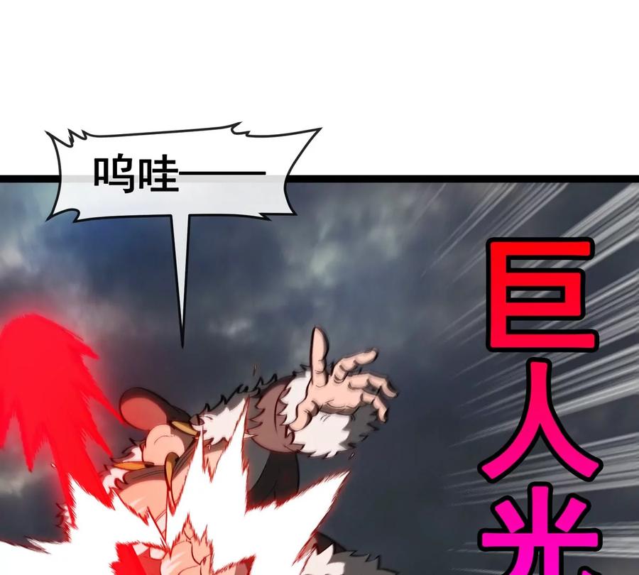 重生为怪兽什么鬼 - 第206话 巨人降临 - 第72张图