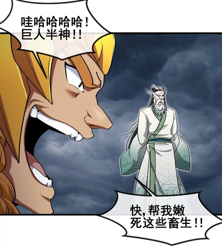 重生为怪兽什么鬼 - 第206话 巨人降临 - 第29张图