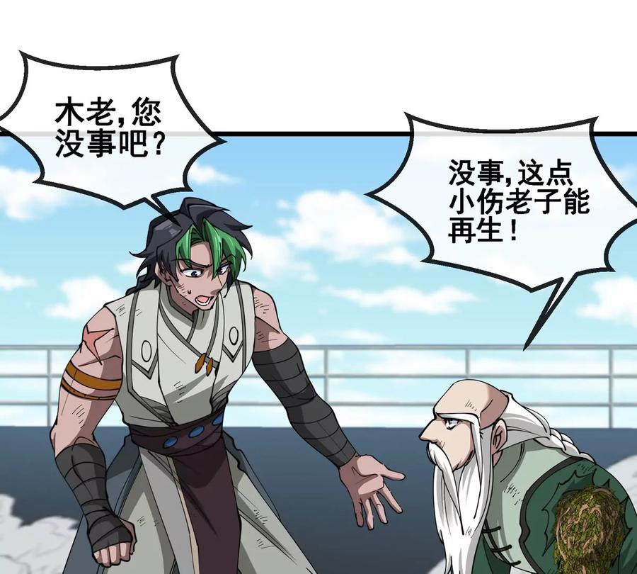 重生为怪兽什么鬼 - 第206话 巨人降临 - 第12张图