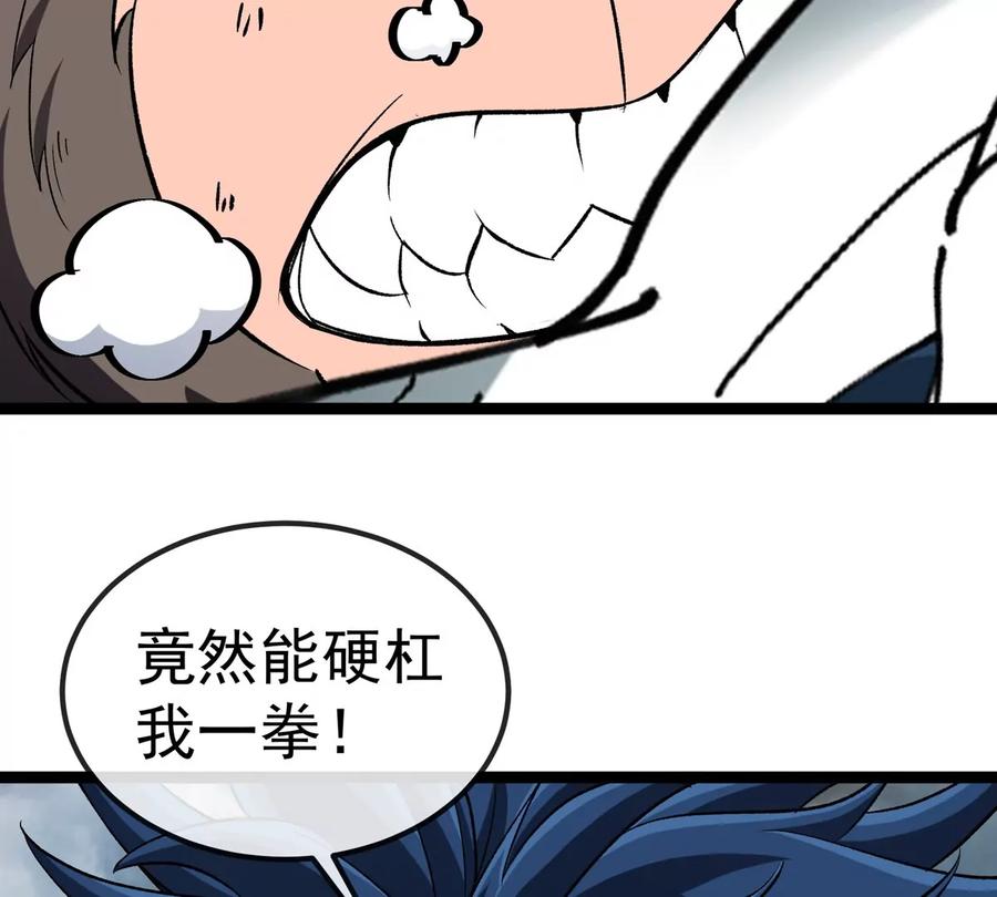 重生为怪兽什么鬼 - 第206话 巨人降临 - 第62张图