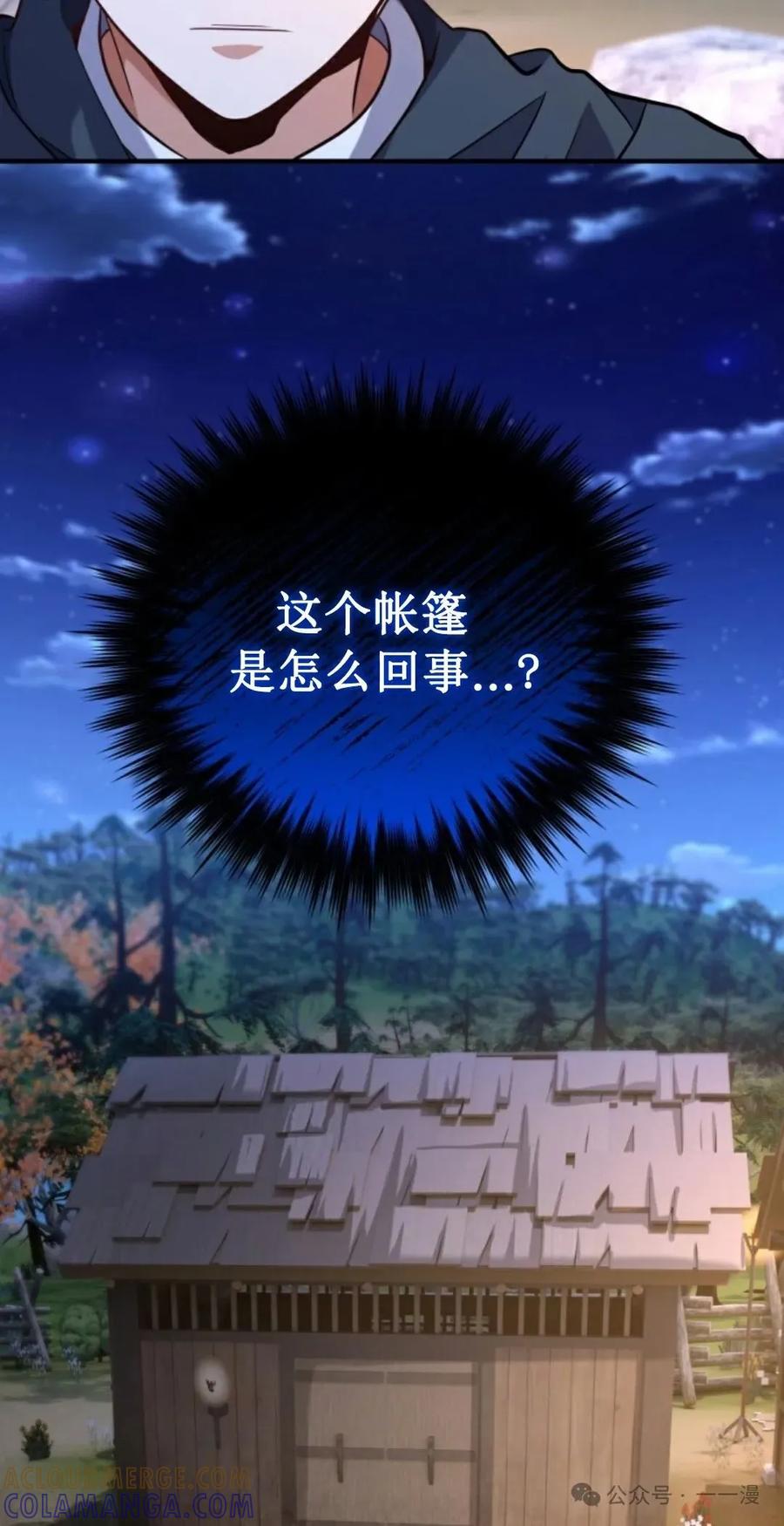 《剑圣转世》第21集 第69页