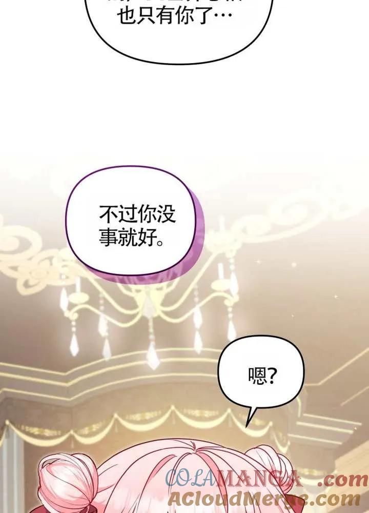 被恶棍们抚养中 K 第105话 第13页