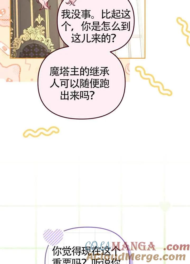 被恶棍们抚养中 K 第105话 第9页