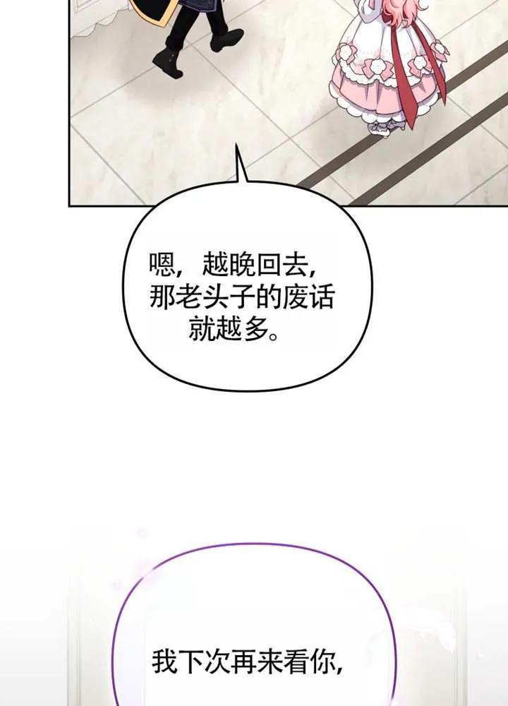 被恶棍们抚养中 K 第105话 第24页