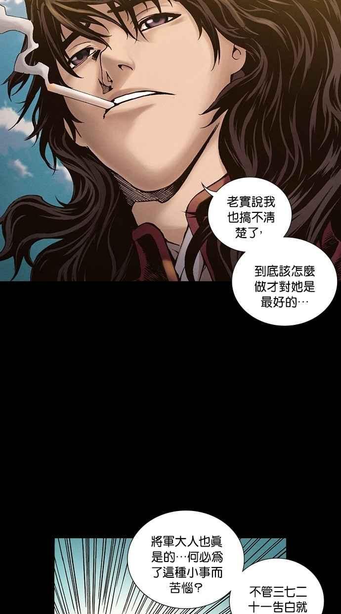 《新暗行御史》第210话 第28页
