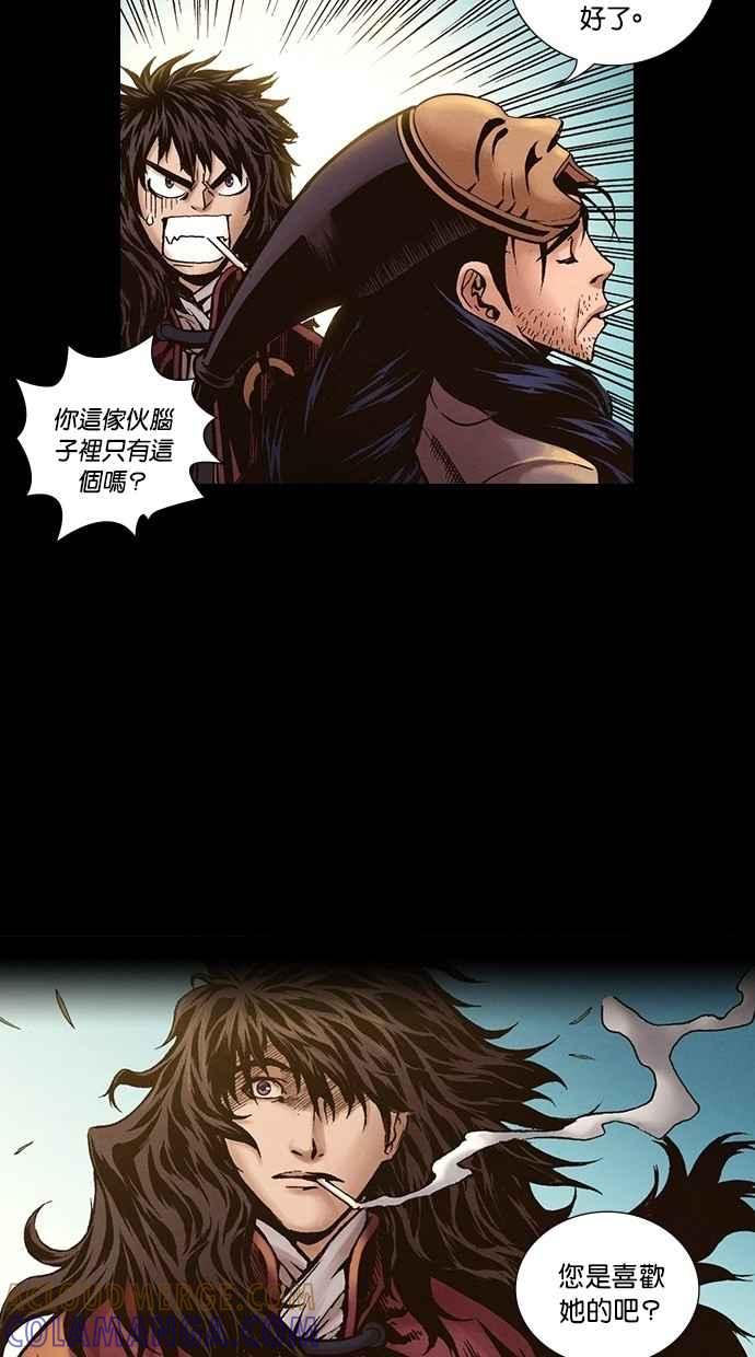 《新暗行御史》第210话 第29页