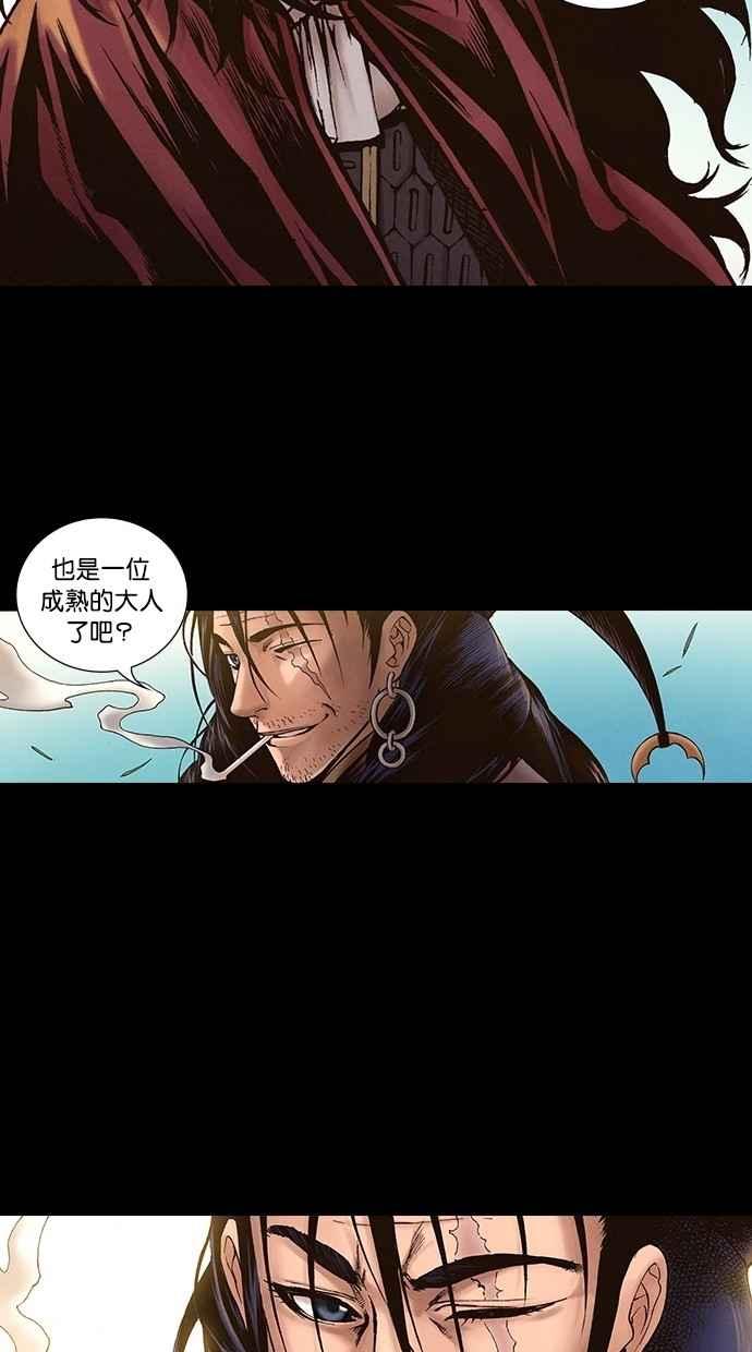 《新暗行御史》第210话 第30页