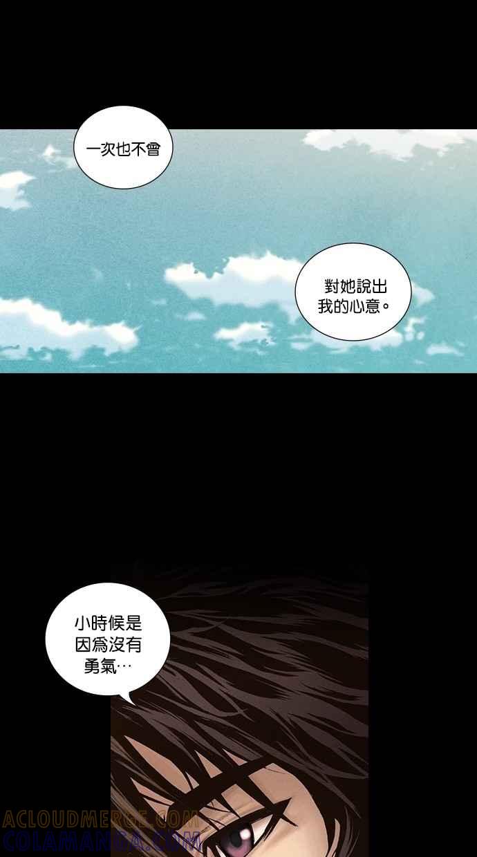 《新暗行御史》第210话 第23页