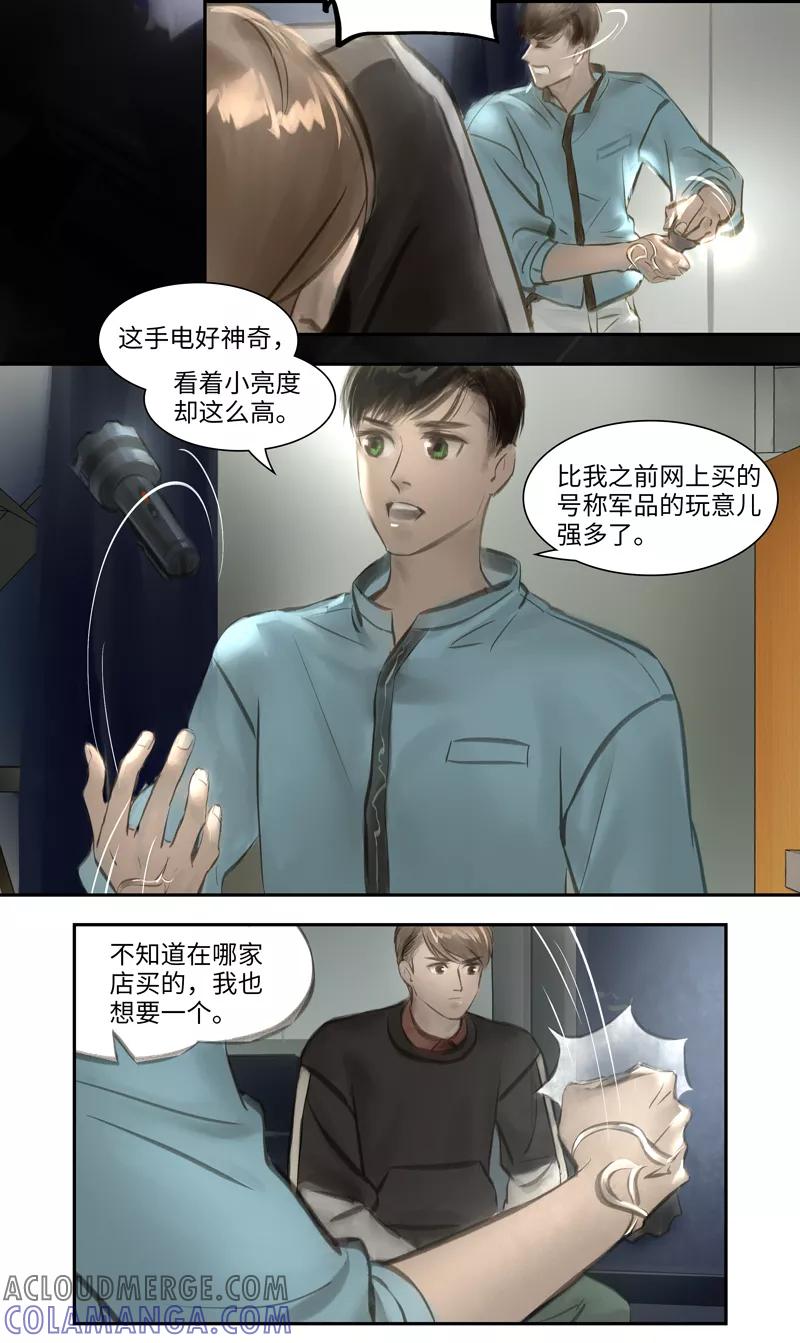 《夜刑者》第21话 Recherche(搜索） 第9页