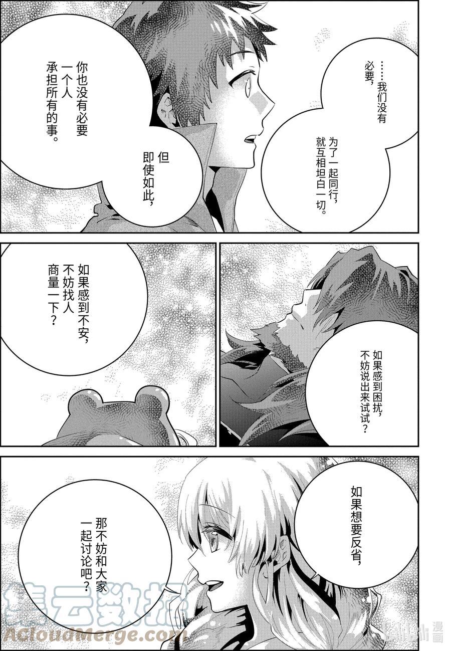 最终幻想 迷途的异乡人 23 若打开心扉 第43页