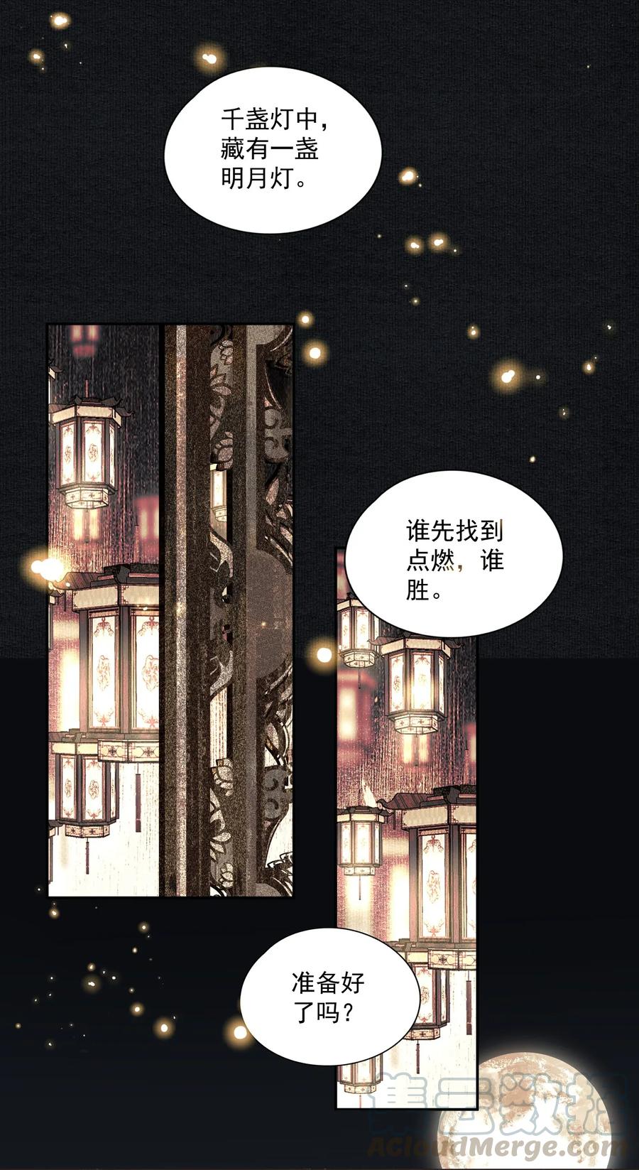 不小心救了江湖公敌 020 遇故人 第4页
