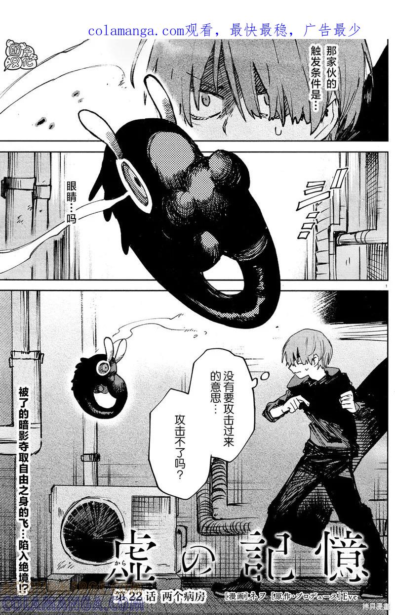 《虚之记忆》第23话 第1页