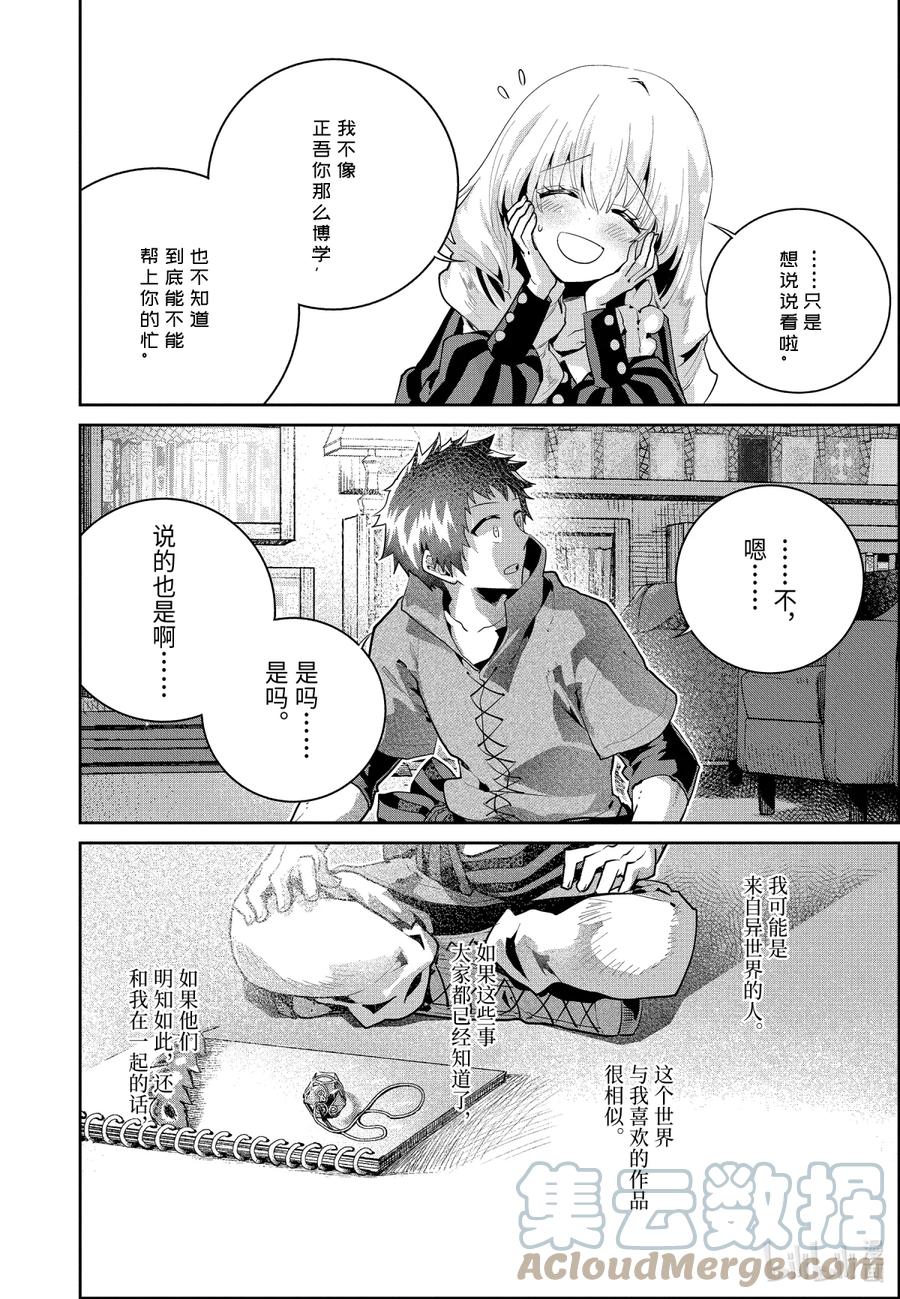 最终幻想 迷途的异乡人 23 若打开心扉 第46页