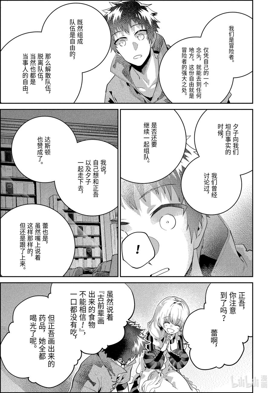最终幻想 迷途的异乡人 23 若打开心扉 第41页