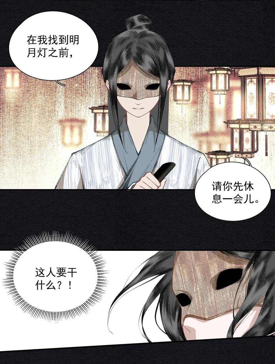 不小心救了江湖公敌 020 遇故人 第9页