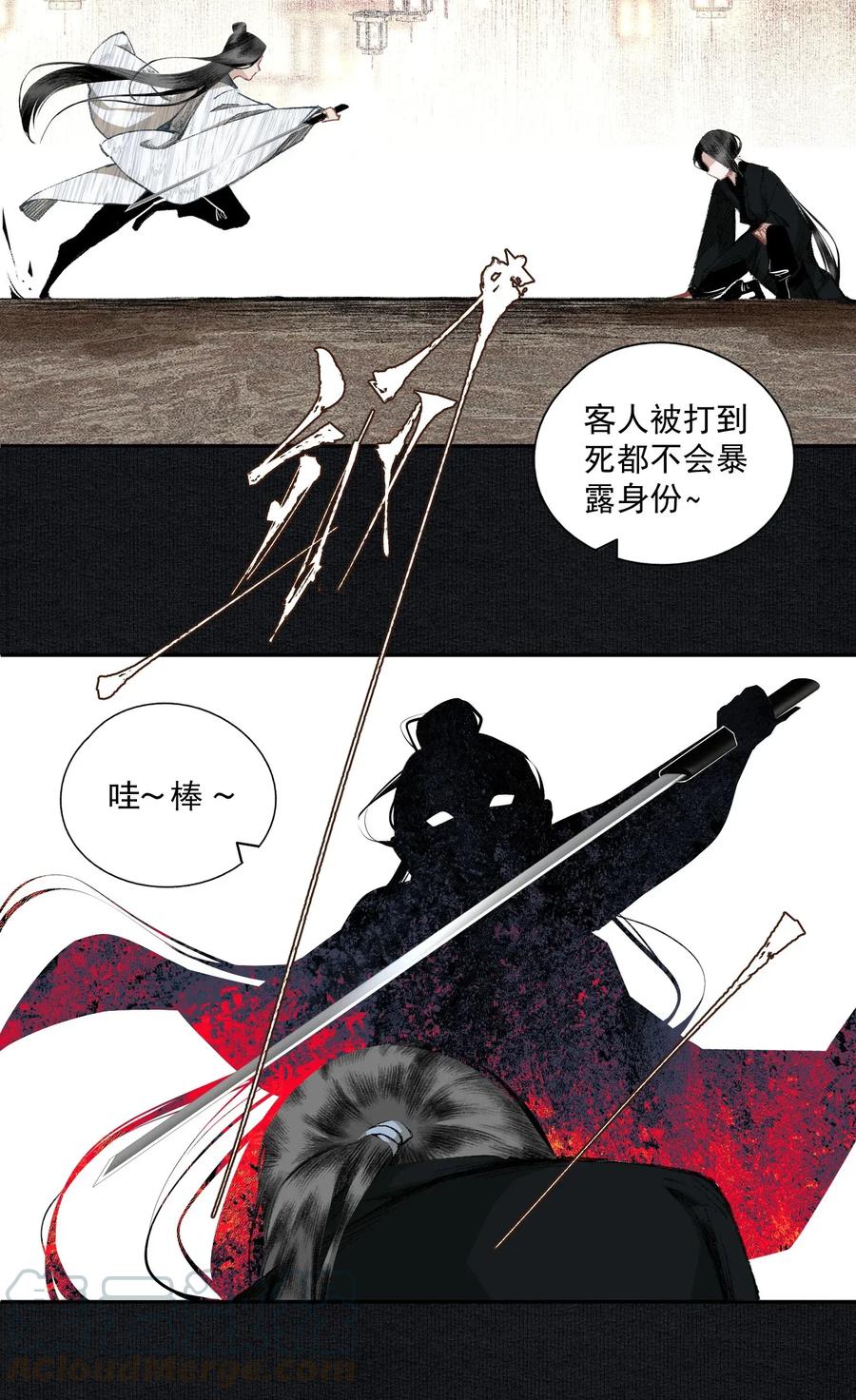 不小心救了江湖公敌 020 遇故人 第16页